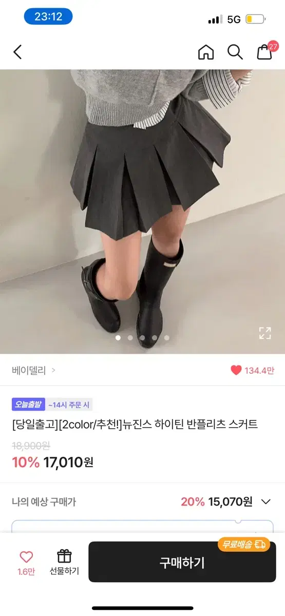 에이블리 베이델리 플리츠 스커트